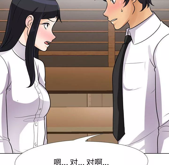 同事换换爱-第76话 - 图片 104