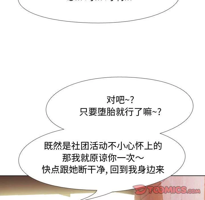 同事換換愛第76話