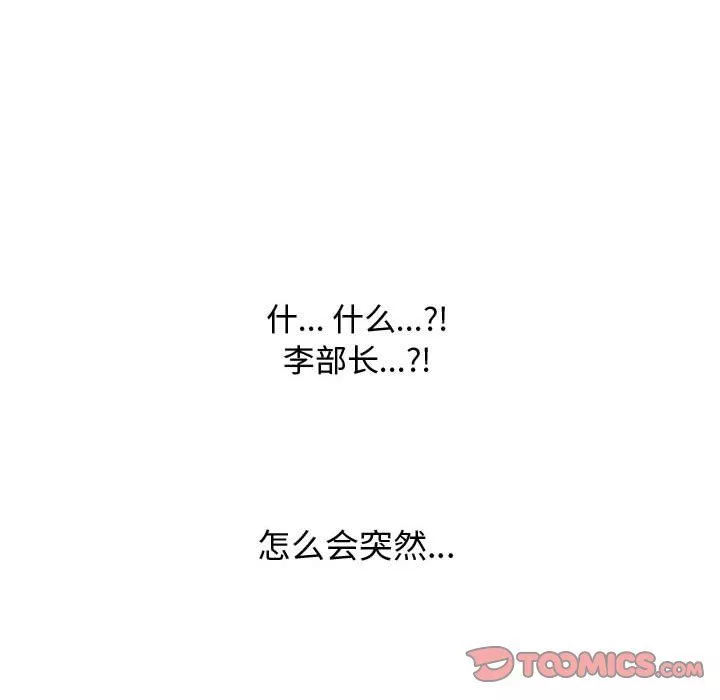 同事换换爱-第76话 - 图片 117