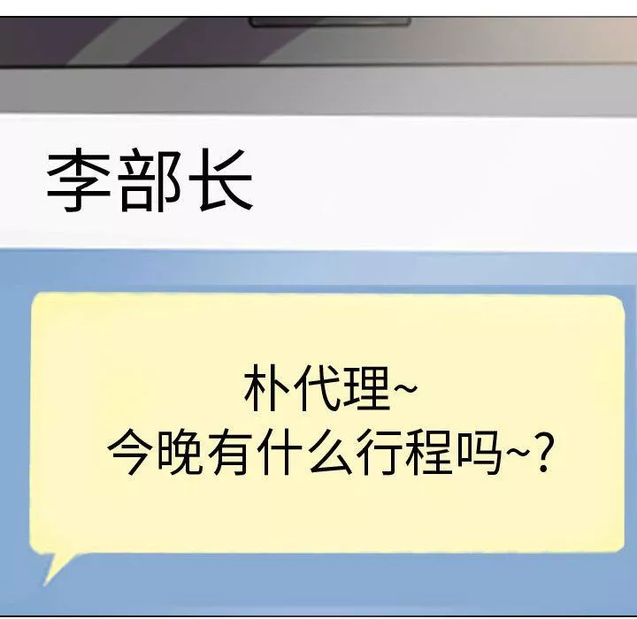 同事换换爱-第76话 - 图片 116