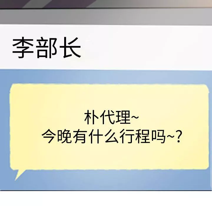 同事换换爱-第77话 - 图片 13