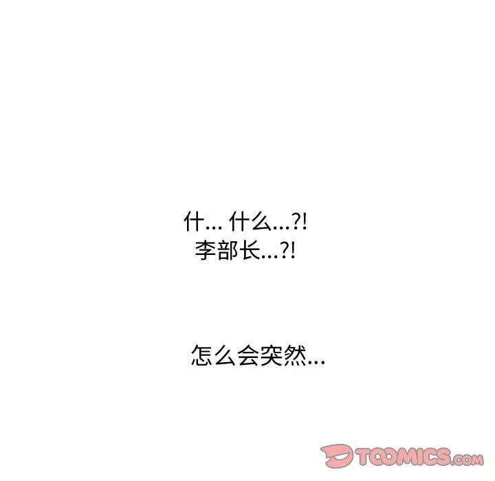同事换换爱-第77话 - 图片 14