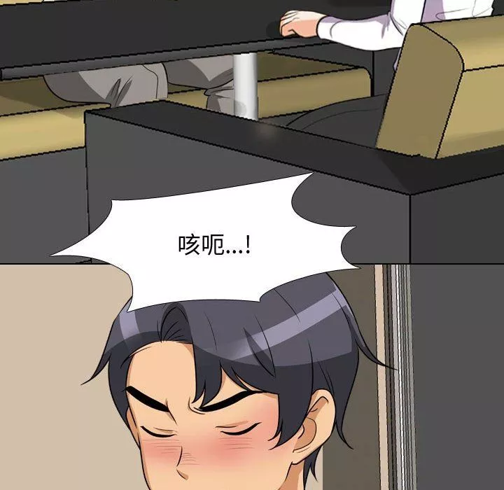 同事換換愛第77話