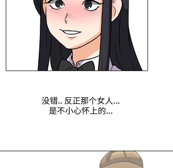 同事換換愛第77話