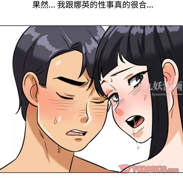 同事换换爱-第77话 - 图片 62