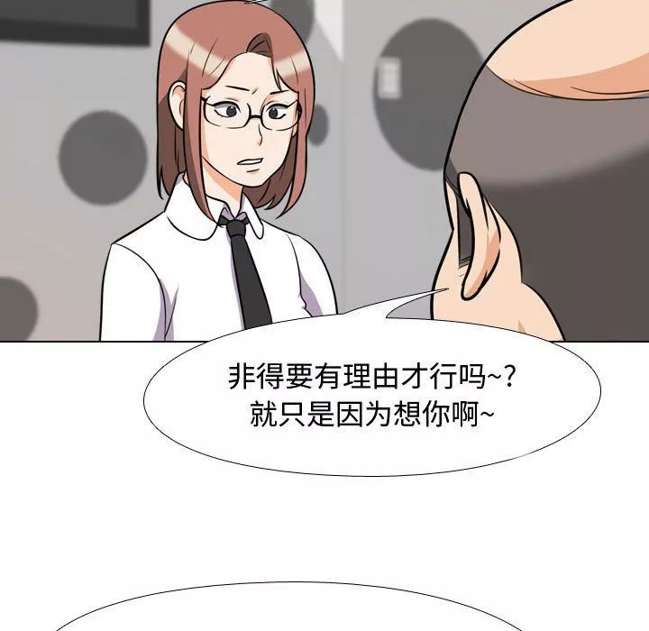 同事换换爱-第77话 - 图片 84