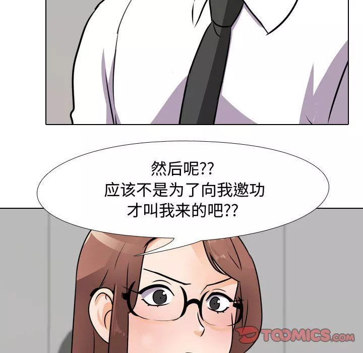 同事换换爱-第77话 - 图片 86
