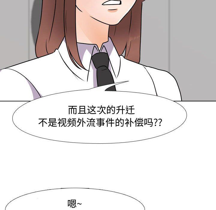 同事換換愛第77話