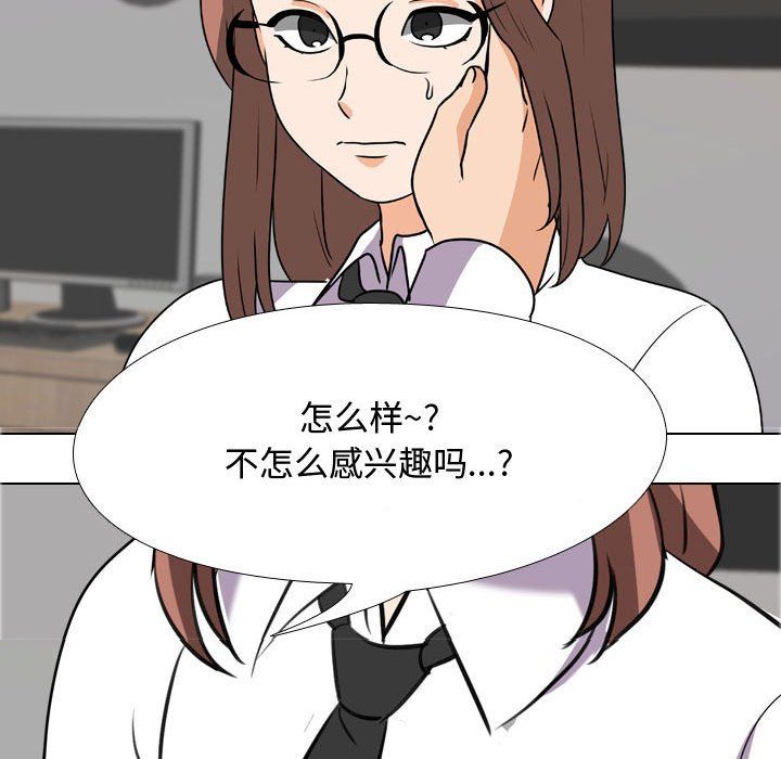 同事換換愛第77話