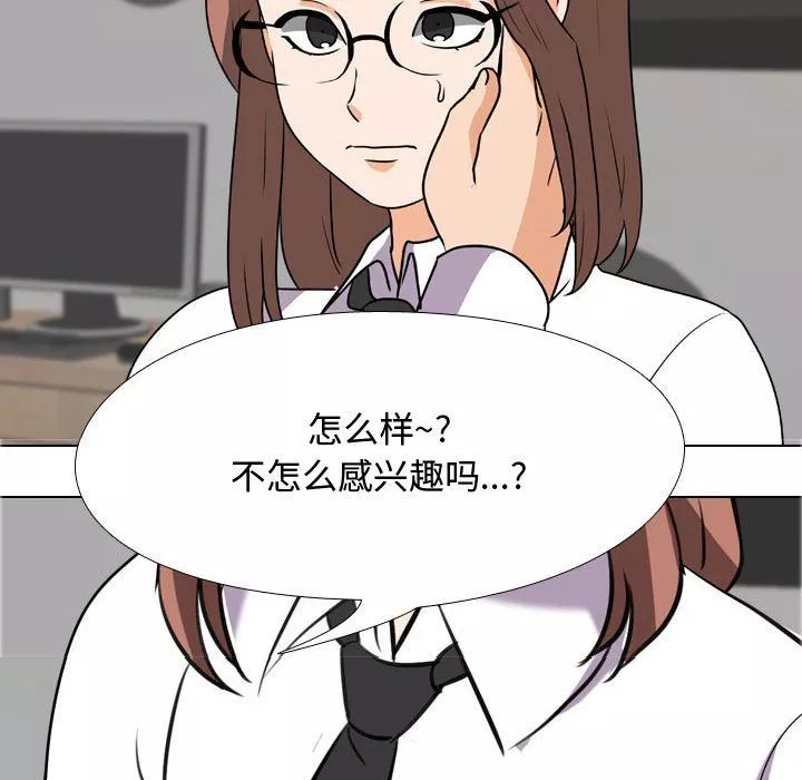同事換換愛第77話