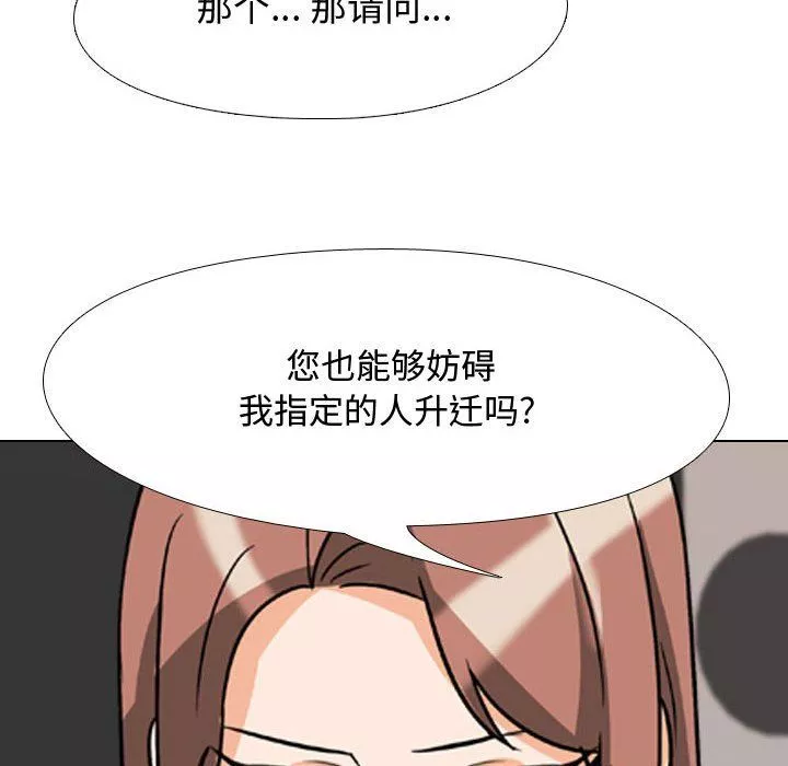 同事換換愛第77話