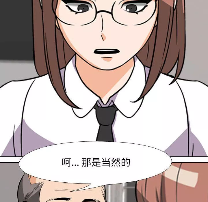 同事換換愛第77話