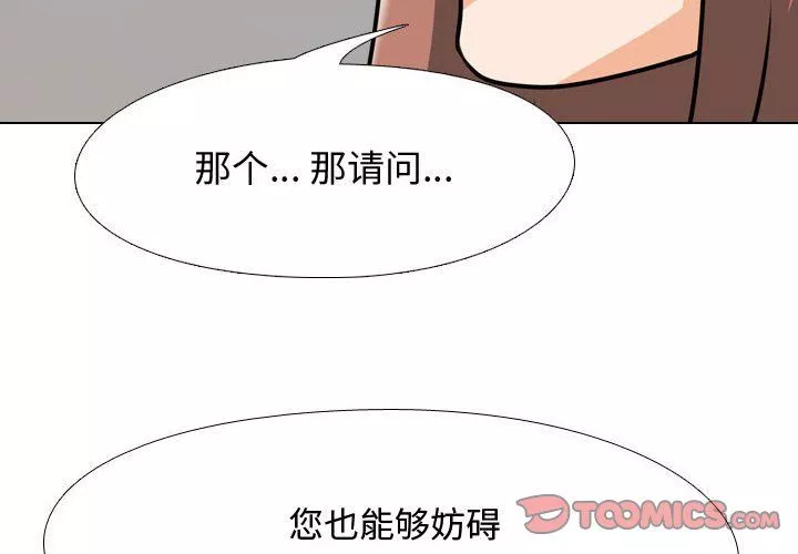 同事换换爱-第78话 - 图片 2