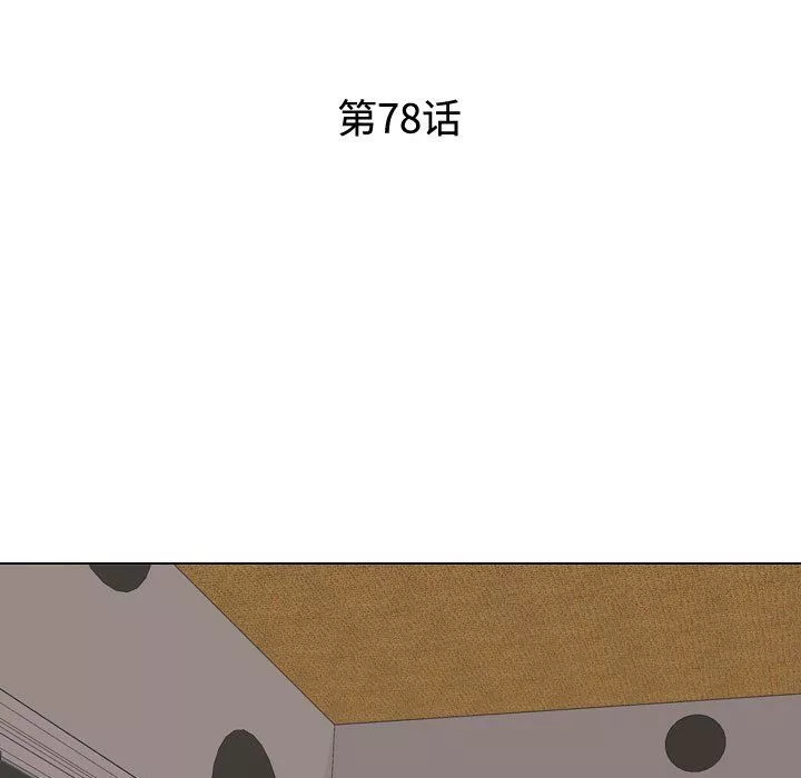同事換換愛第78話