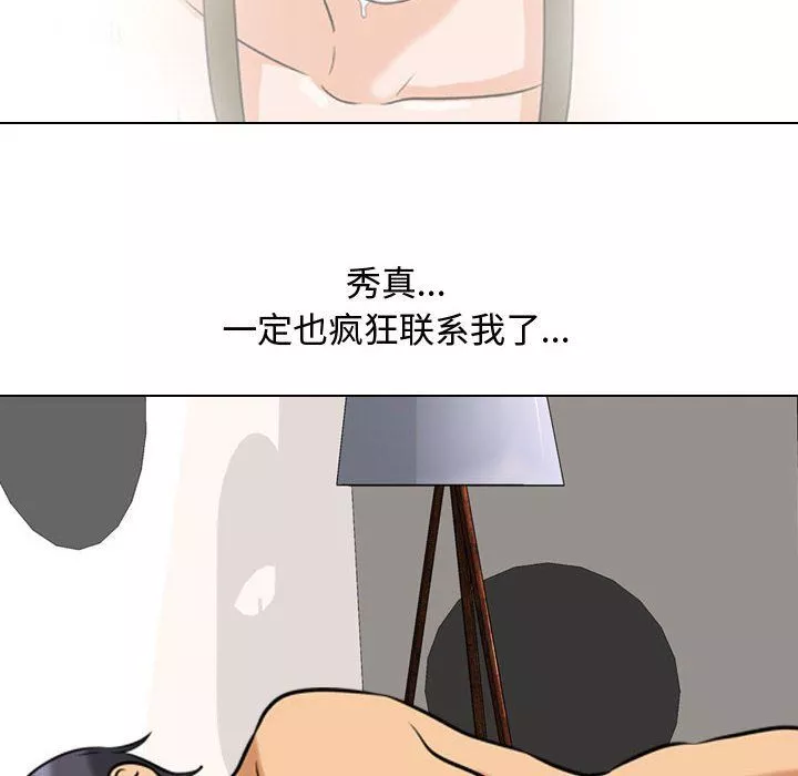 同事換換愛第78話