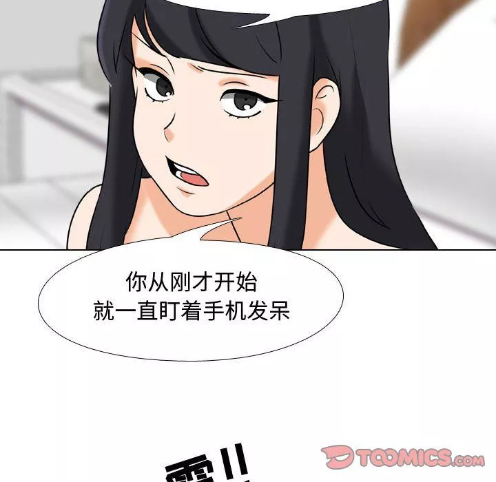同事換換愛第78話