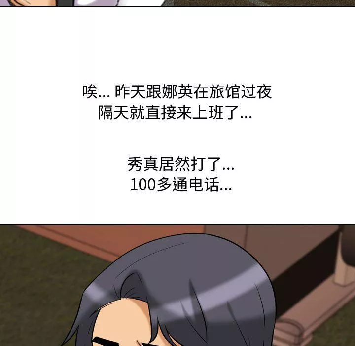 同事換換愛第78話