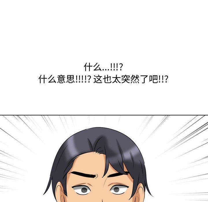 同事换换爱第78话