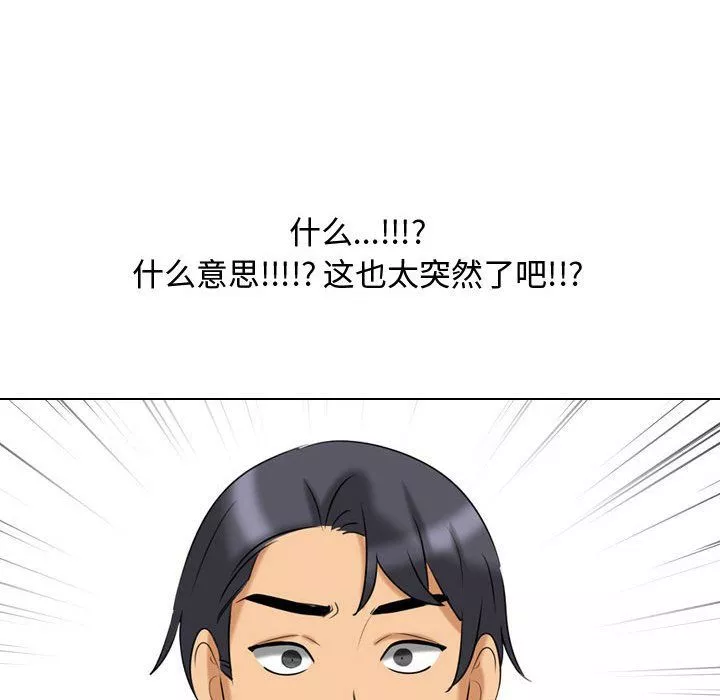 同事換換愛第78話