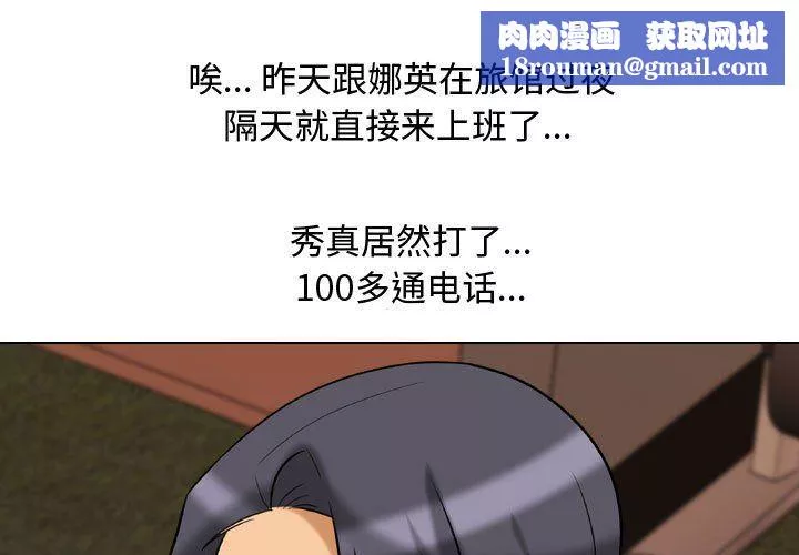 同事換換愛第79話
