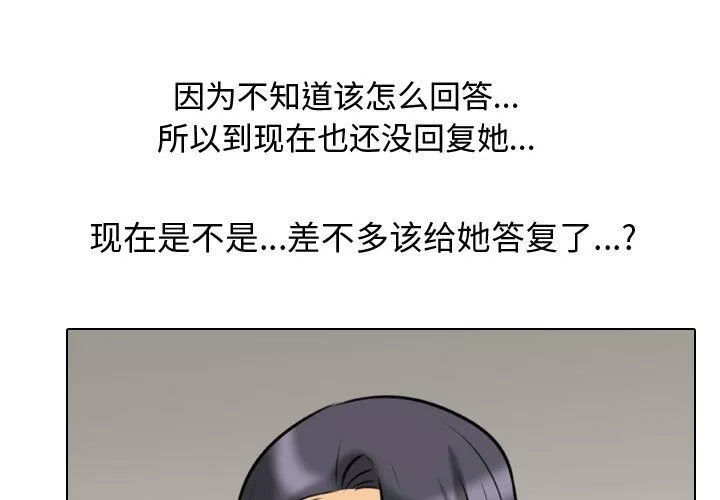 同事换换爱-第79话 - 图片 3