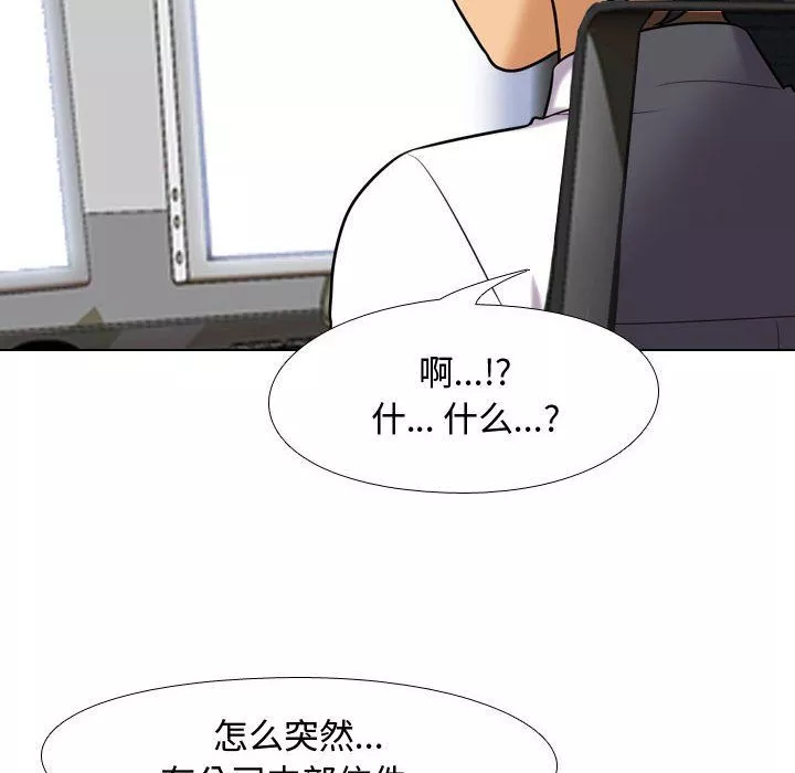 同事換換愛第79話