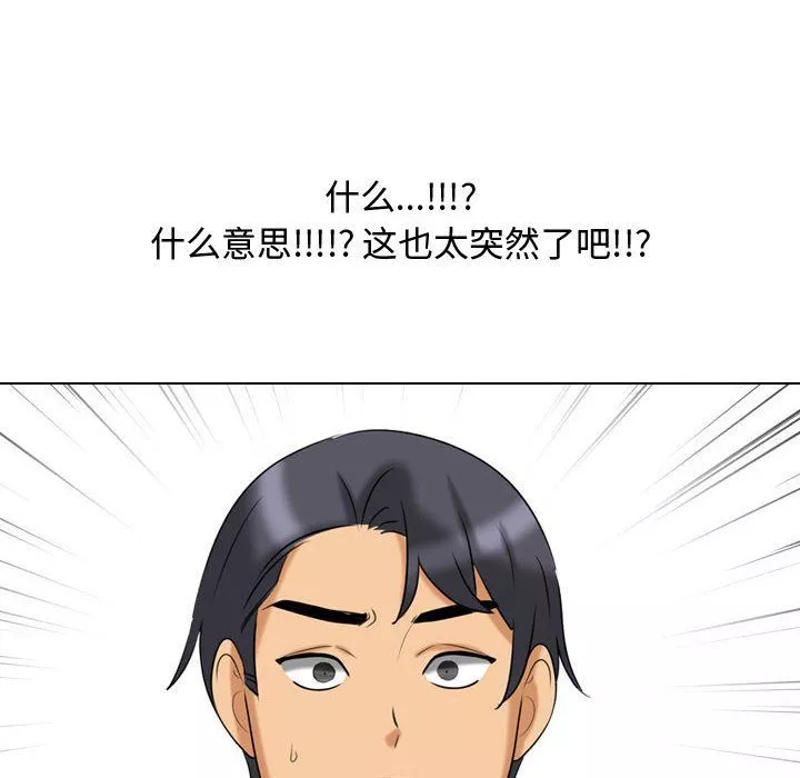 同事換換愛第79話