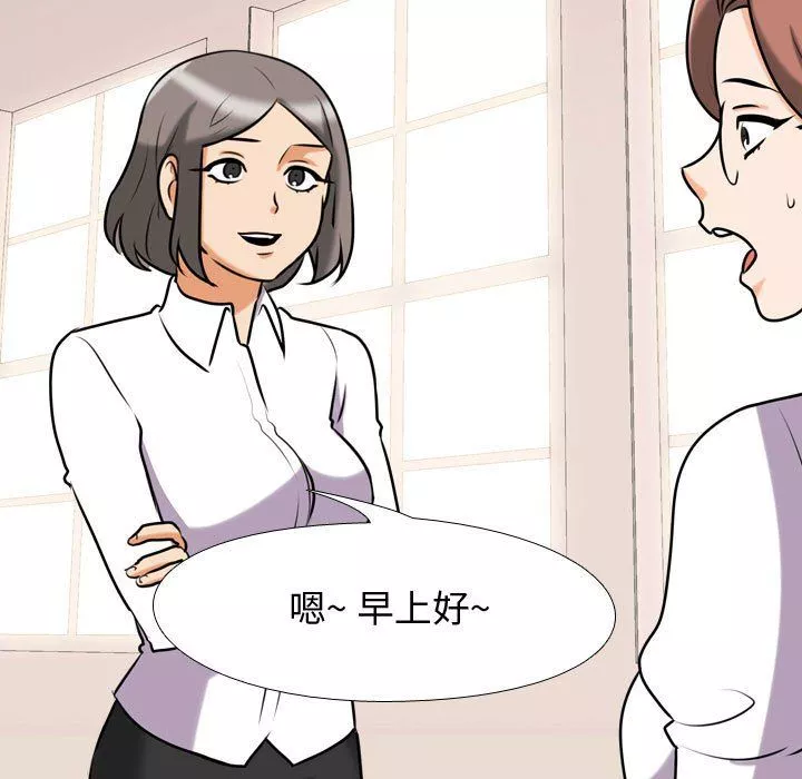同事換換愛第79話