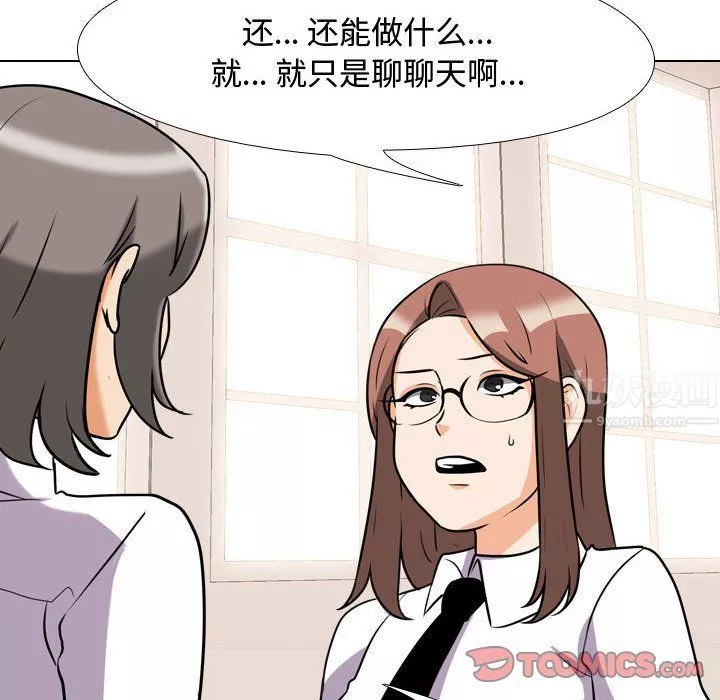 同事換換愛第79話