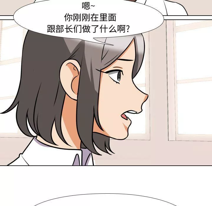 同事換換愛第79話