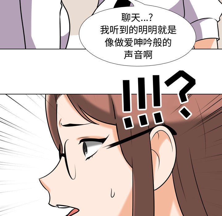 同事換換愛第79話