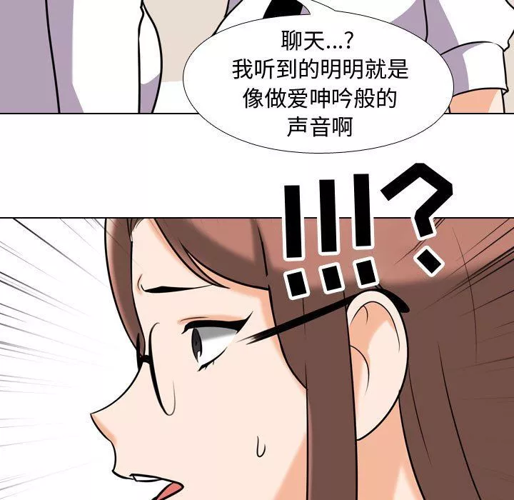 同事换换爱-第79话 - 图片 51