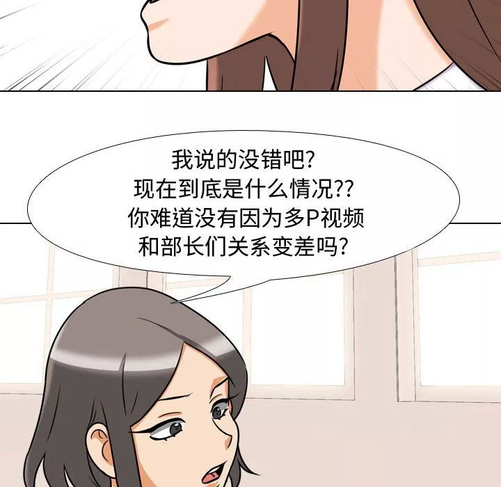 同事換換愛第79話