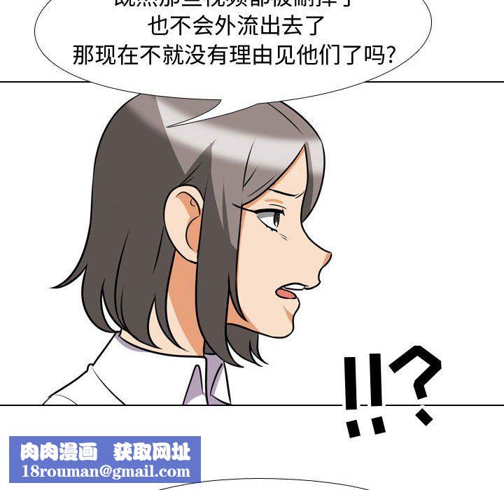 同事換換愛第79話