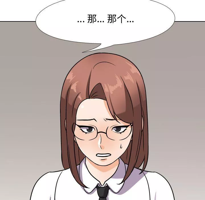 同事換換愛第79話