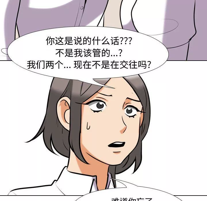 同事换换爱-第79话 - 图片 60