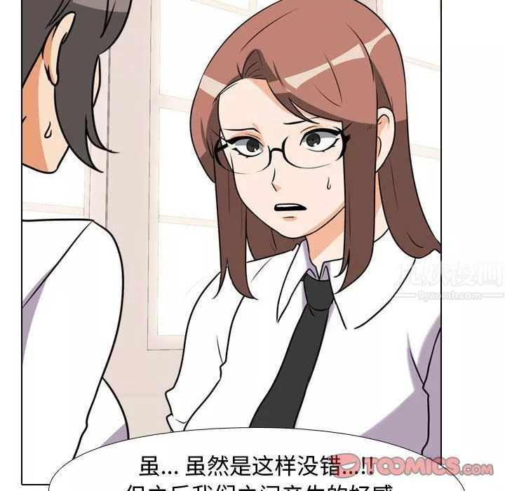同事换换爱-第79话 - 图片 62