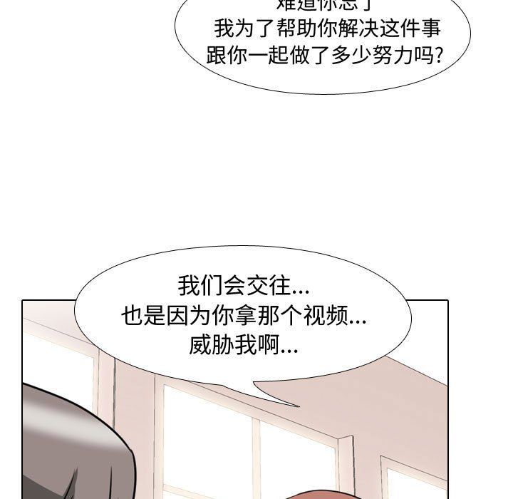 同事換換愛第79話