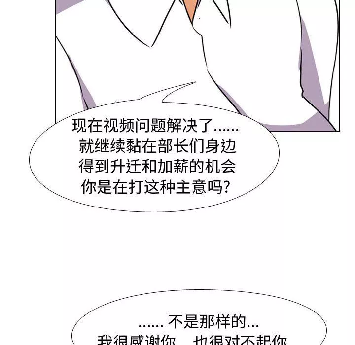 同事換換愛第79話
