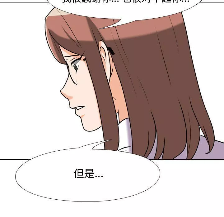 同事換換愛第79話