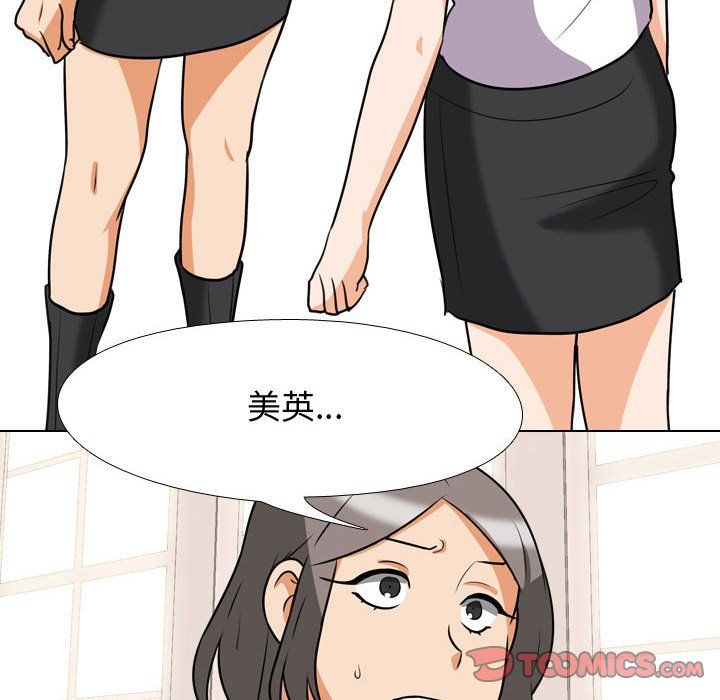 同事換換愛第79話