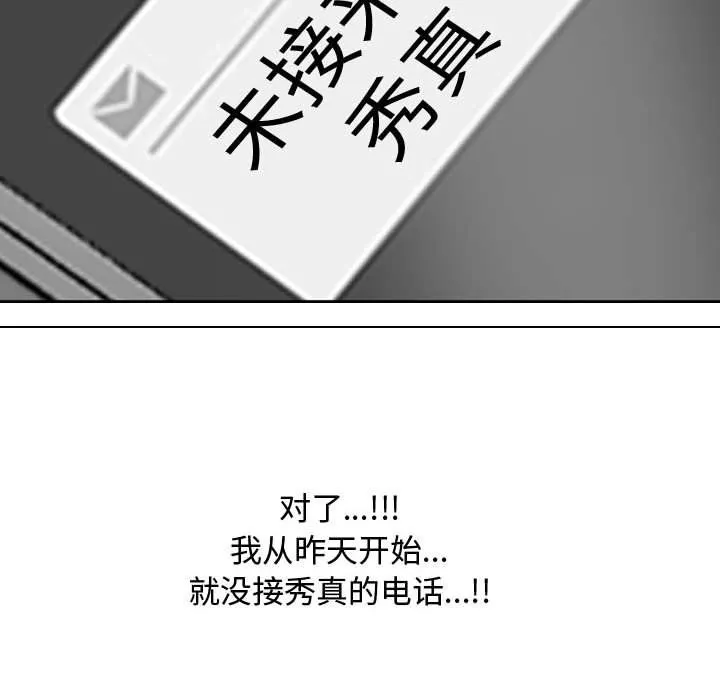 同事換換愛第79話