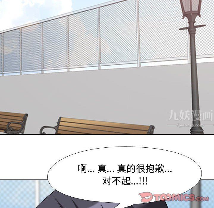 同事換換愛第79話