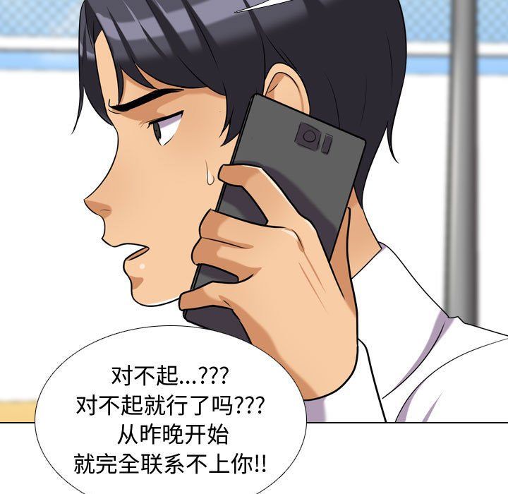 同事換換愛第79話