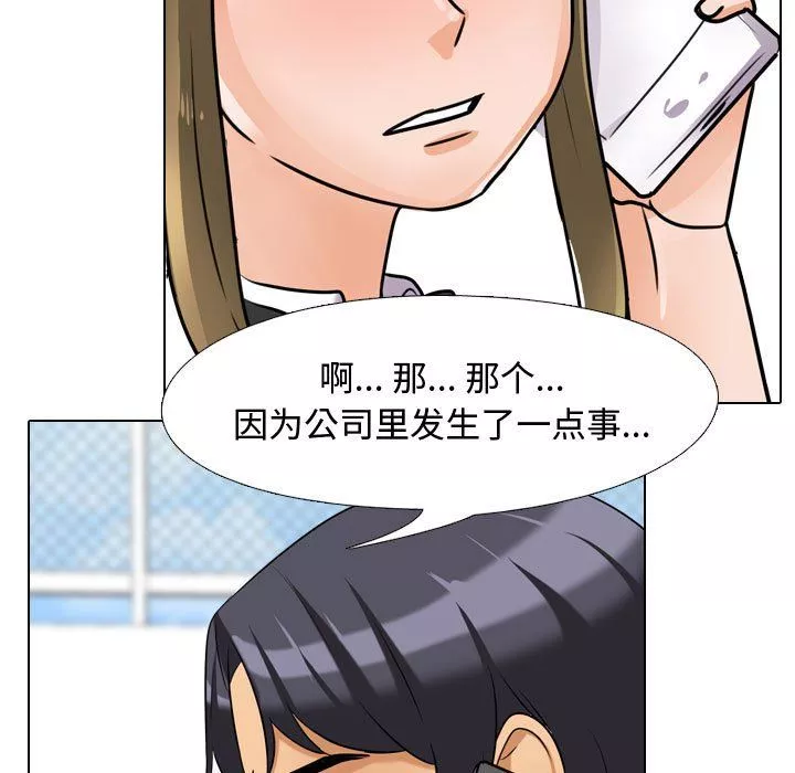 同事換換愛第79話