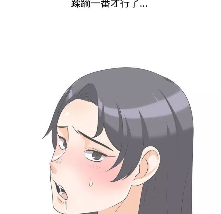 同事換換愛第79話