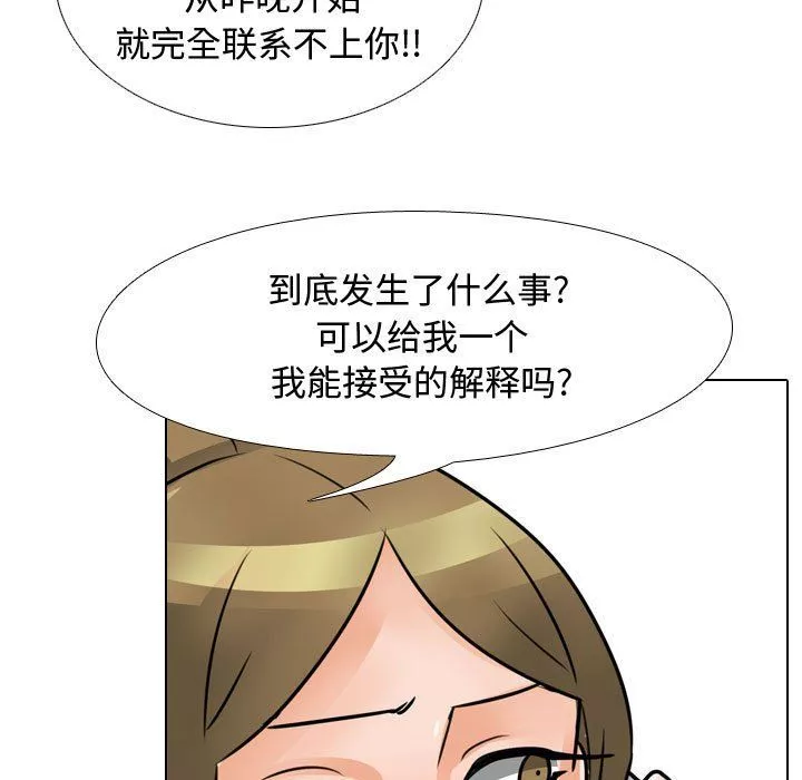 同事換換愛第80話