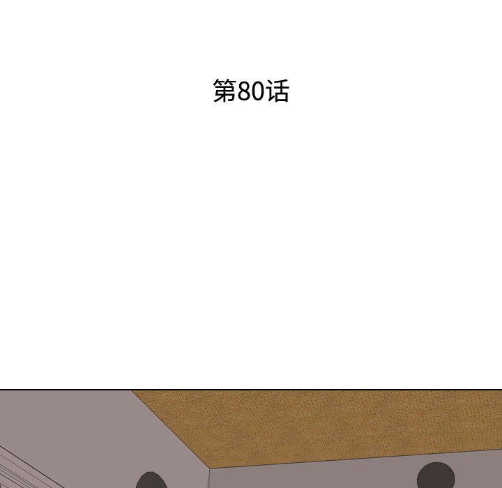 同事換換愛第80話