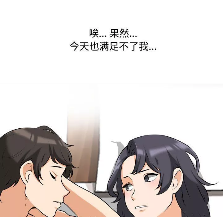 同事換換愛第80話