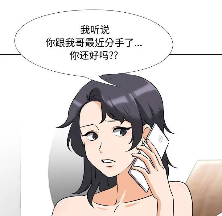 同事換換愛第80話